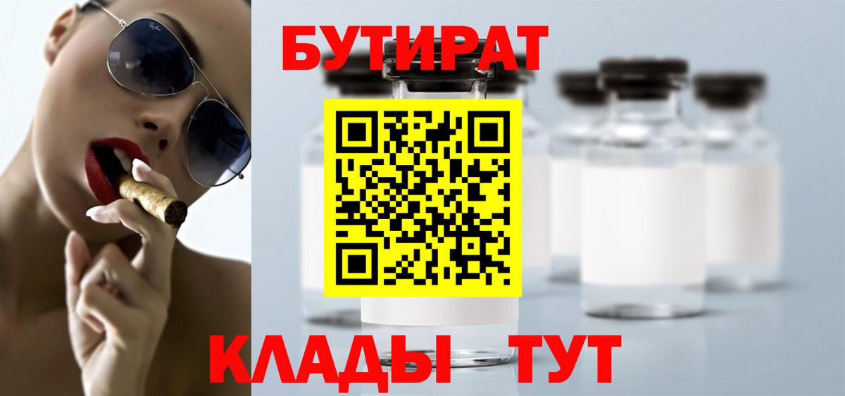 Бутират 1.4BDO Новочебоксарск