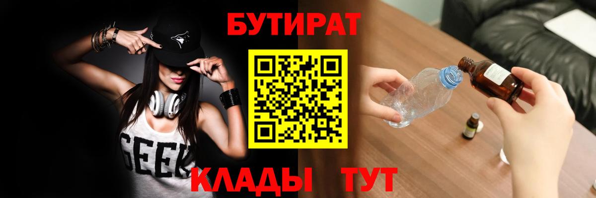 Новочебоксарск  Бутират GHB  Вход с VPN 