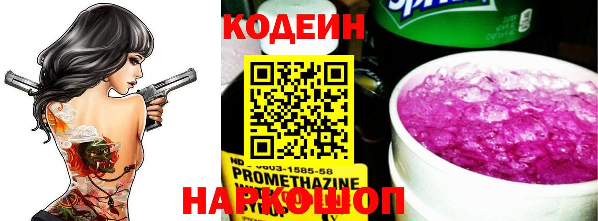 Кодеиновый сироп Lean Purple Drank  Кодеин Purple Drank  Новочебоксарск  Вход с VPN 